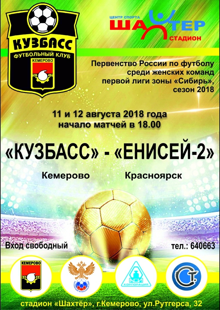 11-12_ФККузбасс_Енисей-2 (1)